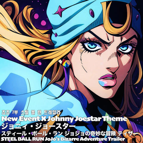 New Event X Johnny Joestar Theme STEEL BALL RUN JoJo’s Bizarre Adventure Trailer  スティール・ボール・ラン ジョジョの奇妙な冒険 ティザー 죠죠 7부 스틸 볼 런 트레일러