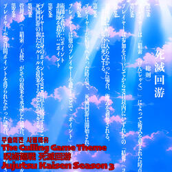 The Culling Game Theme Movie Jujutsu Kaisen Season 3 死滅回游しめつかいゆう テーマ 呪術廻戦 사멸회유 테마  주술회전