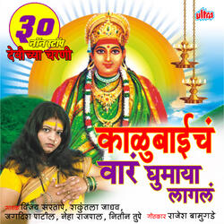 Hi Nathwali Bugadiwali Mazhi Mauli (Kalubai)