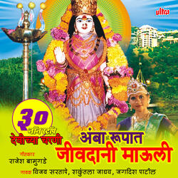 Hi Nathwali Bugadiwali Mazhi Mauli (Jivdani)