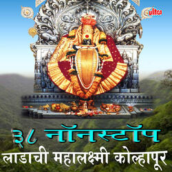 Devicha Jagaraj Karuya Ho Sukhane Jholi Bharuya Ho (Mahalaxmi)