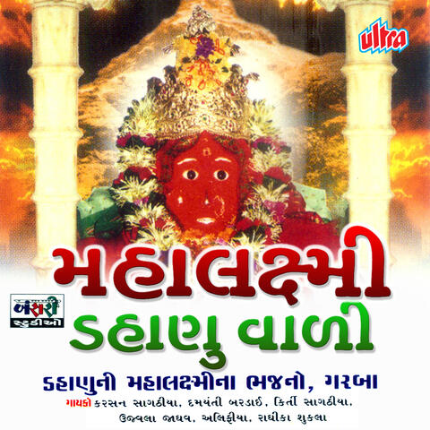 Mahalaxmi Dahanu Wali