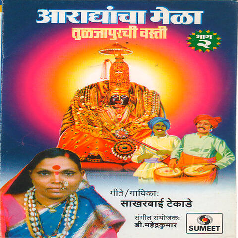 Aradhyancha Mela2