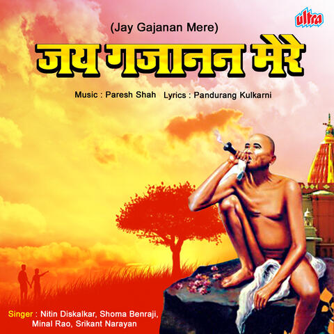 Jay Gajanan Mere