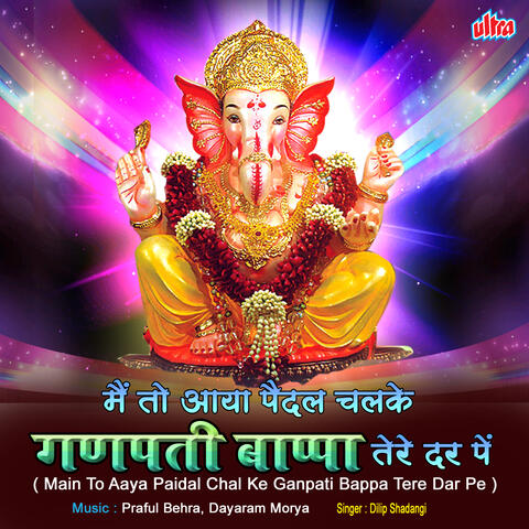 Main To Aaya Paidal Chalke Ganpati Bappa Tere Dar Pe