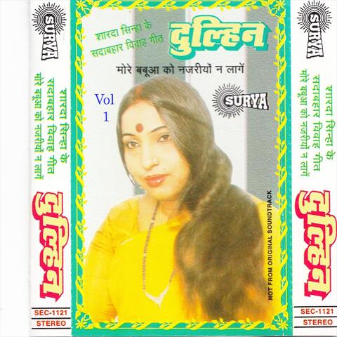 Dulhin Vol-1(Maithili Shadi Geet)