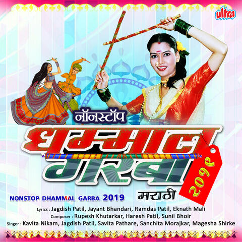 Nonstop Dhammal Garba 2019 (Marathi)