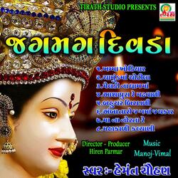Chamund ma Chotile Biraje