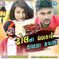 Dhol Na Dhabkare Kadja Kapata