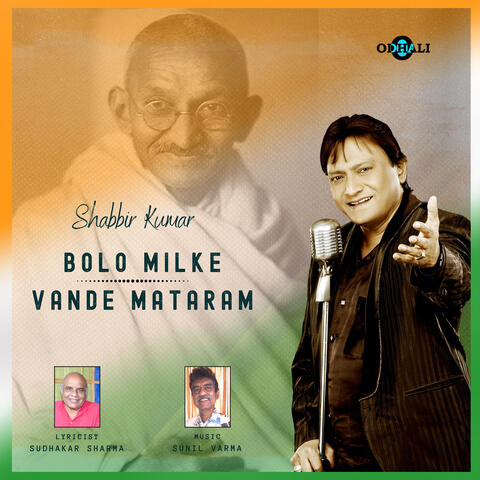 Bolo Milke Vande Mataram