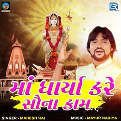 Maa Dharya Kare Sauna Kam