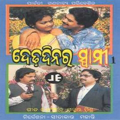 Dedha Dinara Swami - Vol.-1