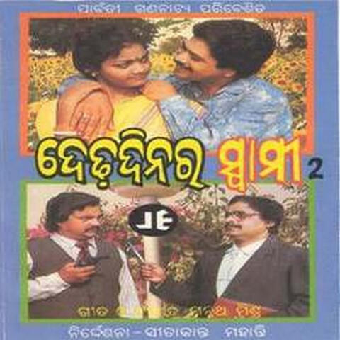 Dedha Dinara Swami - Vol.-2