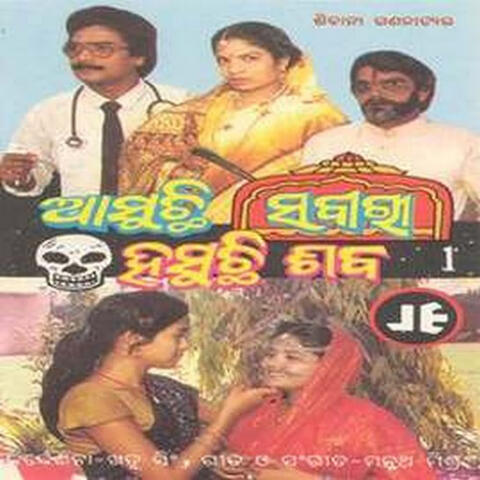 Aasuchhi Sabari Hasuchhi Saba - Vol.-1