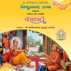 Mano Mali Chhe Moti Vat