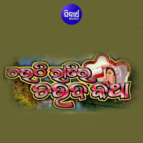 Chauthi Ratira Chauda Katha