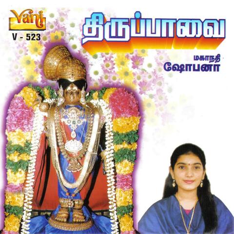 Thiruppavai - Mahanadhi Shobana