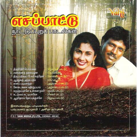 Aaesa Pattu