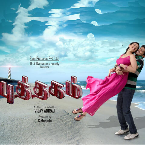 Puthagam
