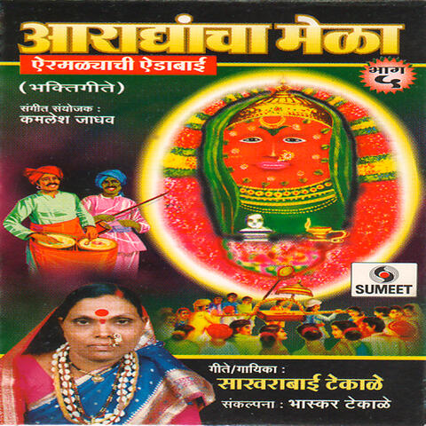 Aradhyancha Mela5