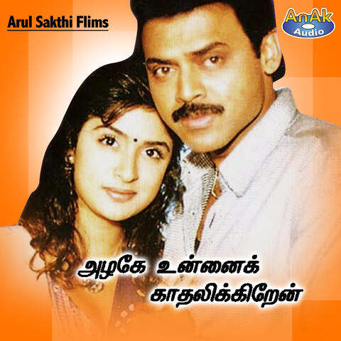 Azhageunnai Kathalikkiren