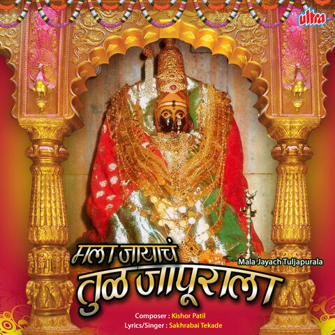 Mala Jayach Tuljapurala