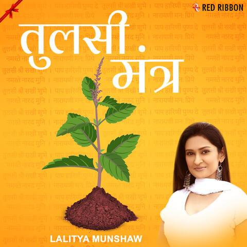 Tulsi Mantra