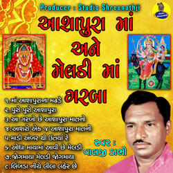 Aashro Ek J Aashapura Matno