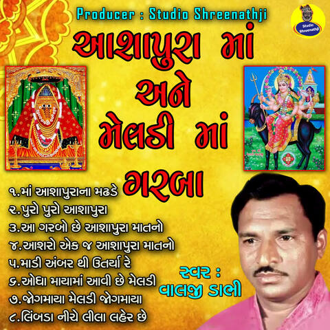 Aashapura Ma Ane Meladi Ma Garba