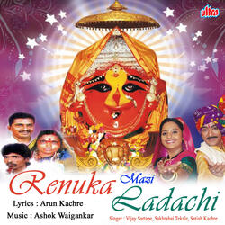 Sukhi Thev Renuka Mazha Dhani