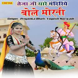 Teja Ji Thare Mandriye Bole Morni