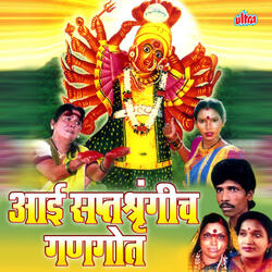 Bhaktachya Angamadhi Aai Khelati