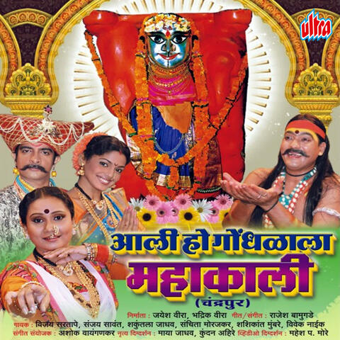 Aali Ho Gondhlala Mahakali