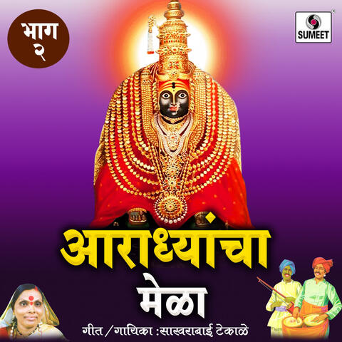 Aaradhyancha Mela Part 2