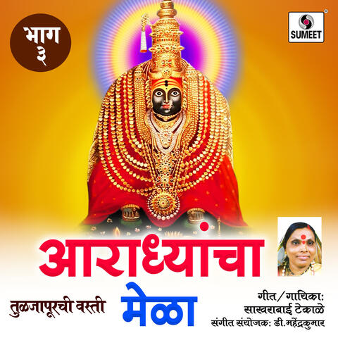 Aaradhyancha Mela Part 3