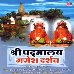 He Gauri Nandana Avad Tula Padmachi