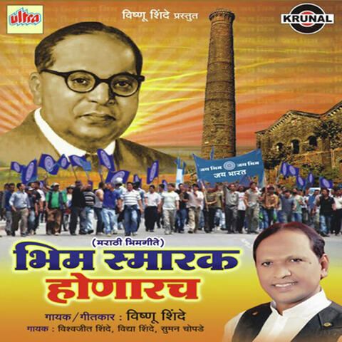 Bhim Smarak Honarach