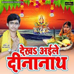 Dekha Aile Dinanath