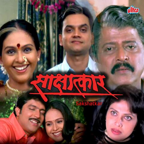 Sakshatkar