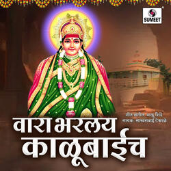 Kalubaila Chala Kaluchya Drashanala