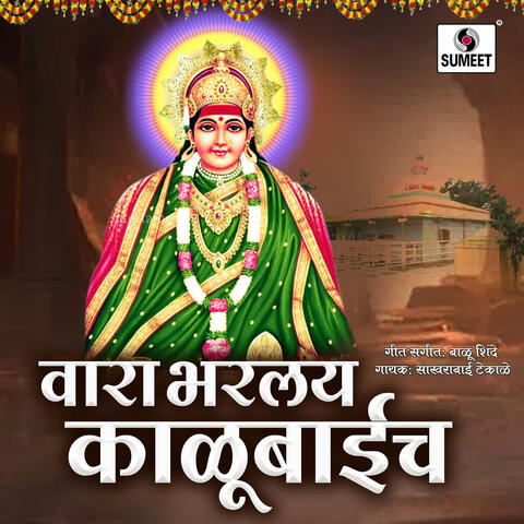 Wara Bharlay Kalubaicha