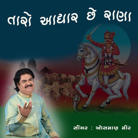 Taro Aadhar Chhe Rana