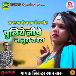 Puliye Niche Jaandi Ra Dera