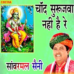 Chand Surujava Nahi Hai Re