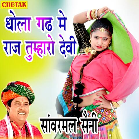 Dhaula Gad Me Raaj Tumharo Devi