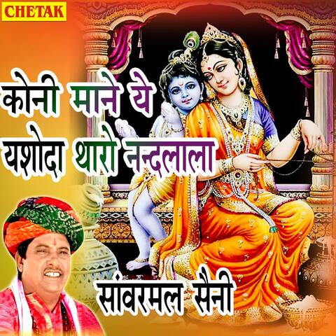 Koni Mane Ye Yashoda Tharo Nandalala