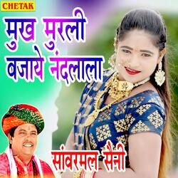 Mukh Murali Bajaye Nandalala