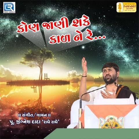 Kon Jani Sake Kaal Ne Re