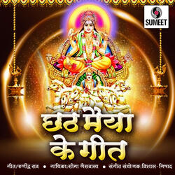 Ug Ho Suruj Dev