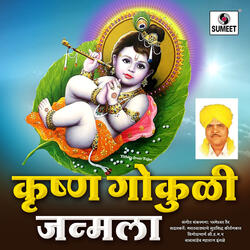 Krushna Gokuli Janmala